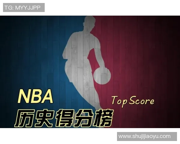 NBA历史得分榜前十球员职业生涯全景分析与成就回顾